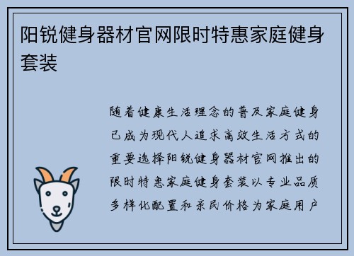 阳锐健身器材官网限时特惠家庭健身套装