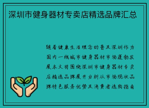 深圳市健身器材专卖店精选品牌汇总