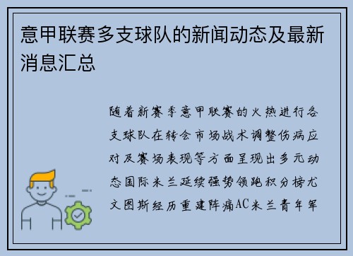 意甲联赛多支球队的新闻动态及最新消息汇总