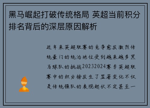 黑马崛起打破传统格局 英超当前积分排名背后的深层原因解析