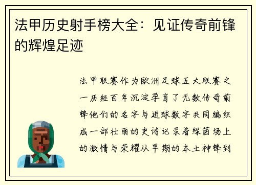法甲历史射手榜大全：见证传奇前锋的辉煌足迹