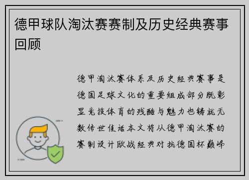 德甲球队淘汰赛赛制及历史经典赛事回顾